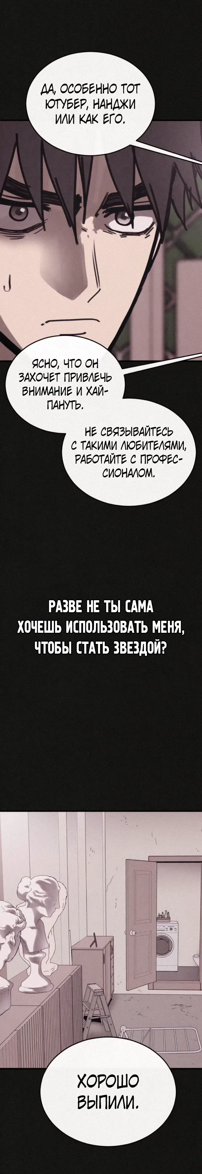 Страница 20 главы 26 манги Подражатель