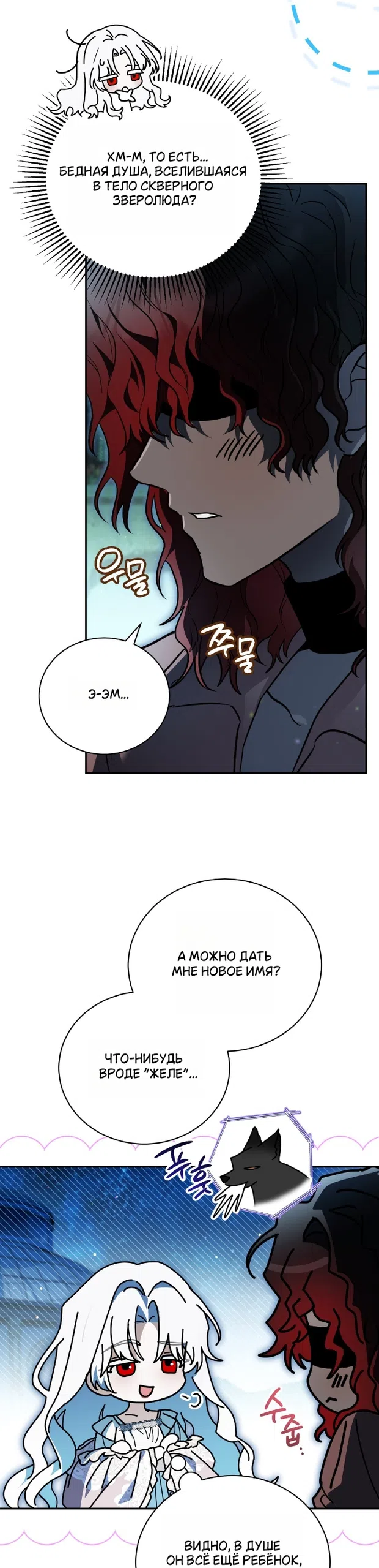 Страница 20 главы 28 манги Моё перерождение стало историей о призраках / My Possession Became a Ghost Story