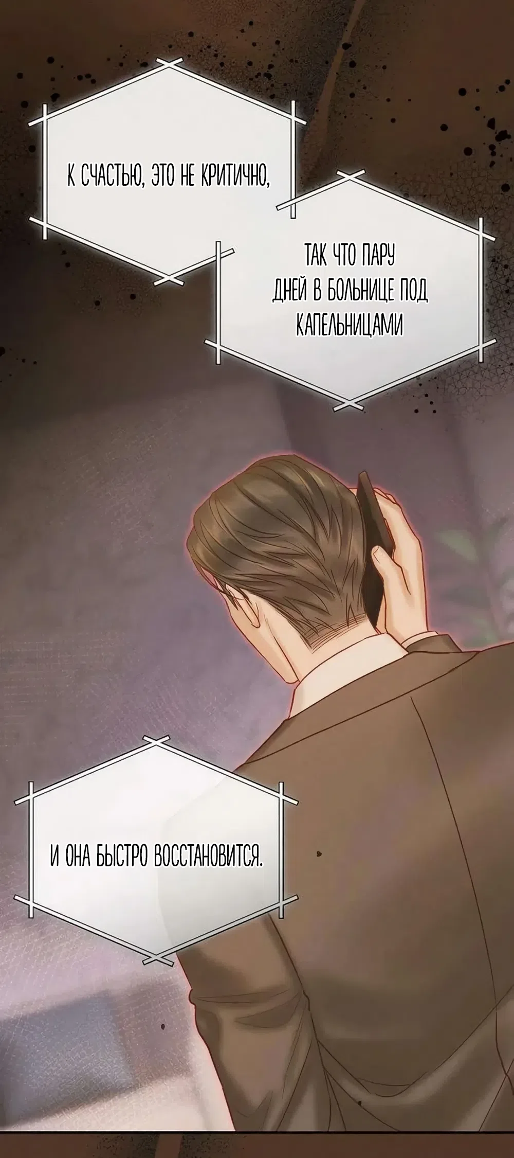 Страница 20 главы 27 манги Цена инстинкта / The Price of Instinct