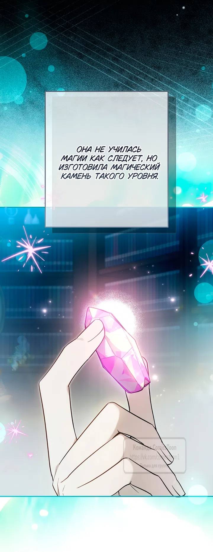 Страница 20 главы 50 манги После того как я завоевала особую любовь младшей дочери герцога, все привязываются ко мне