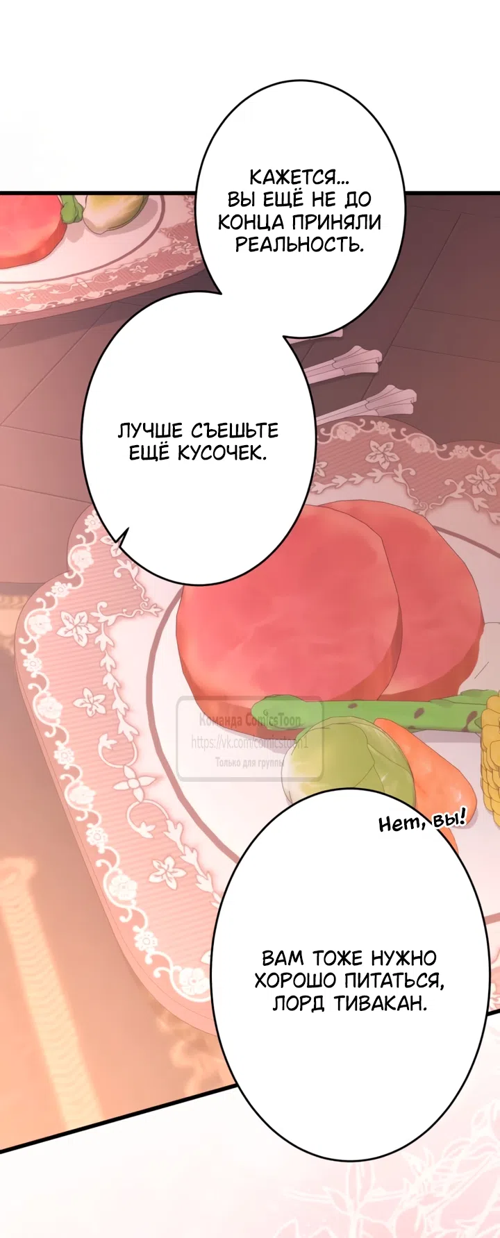 Страница 20 главы 80 манги Варварское предложение / Barabaric Proposal