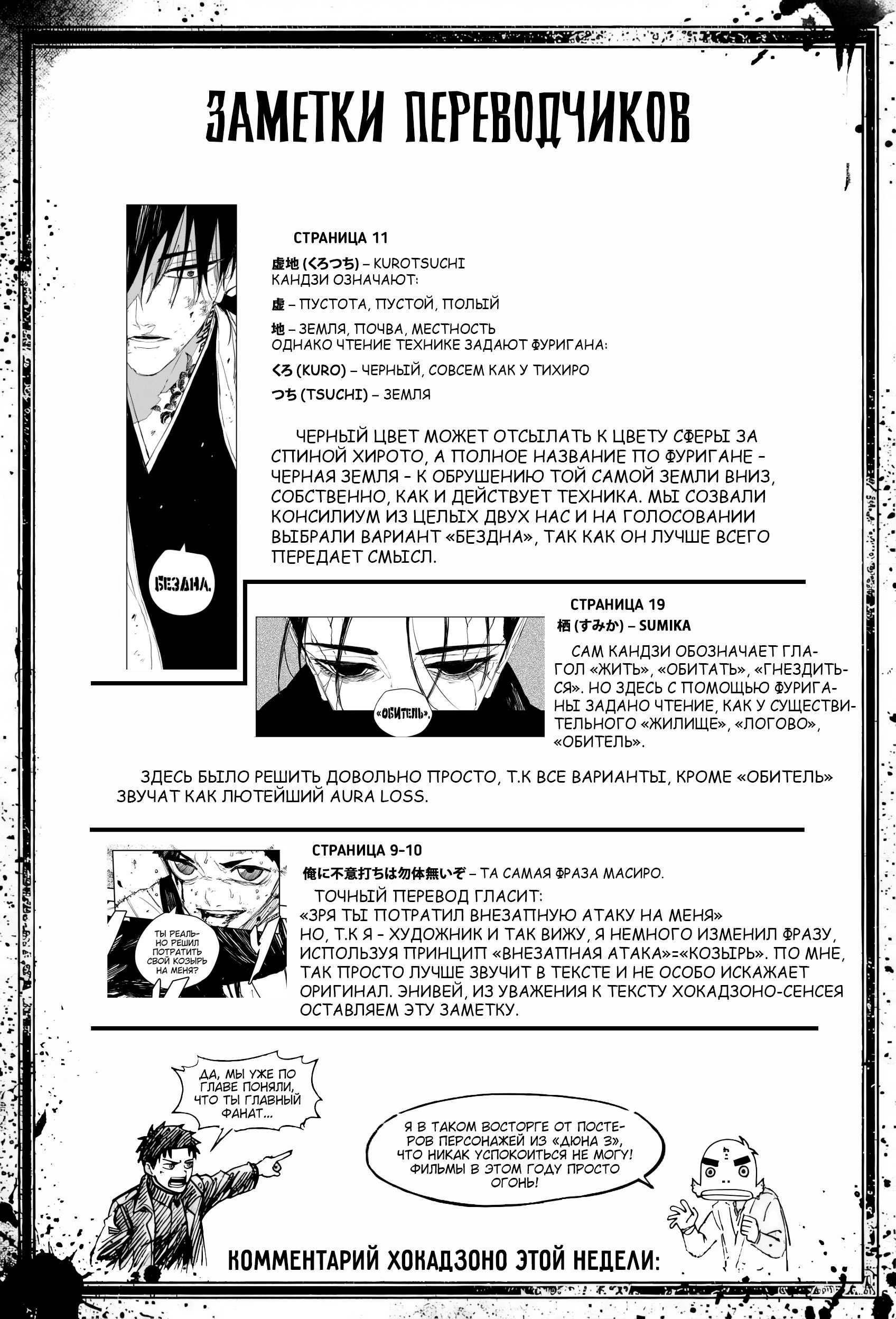 Страница 20 главы 119 манги Кагурабачи / Kagurabachi