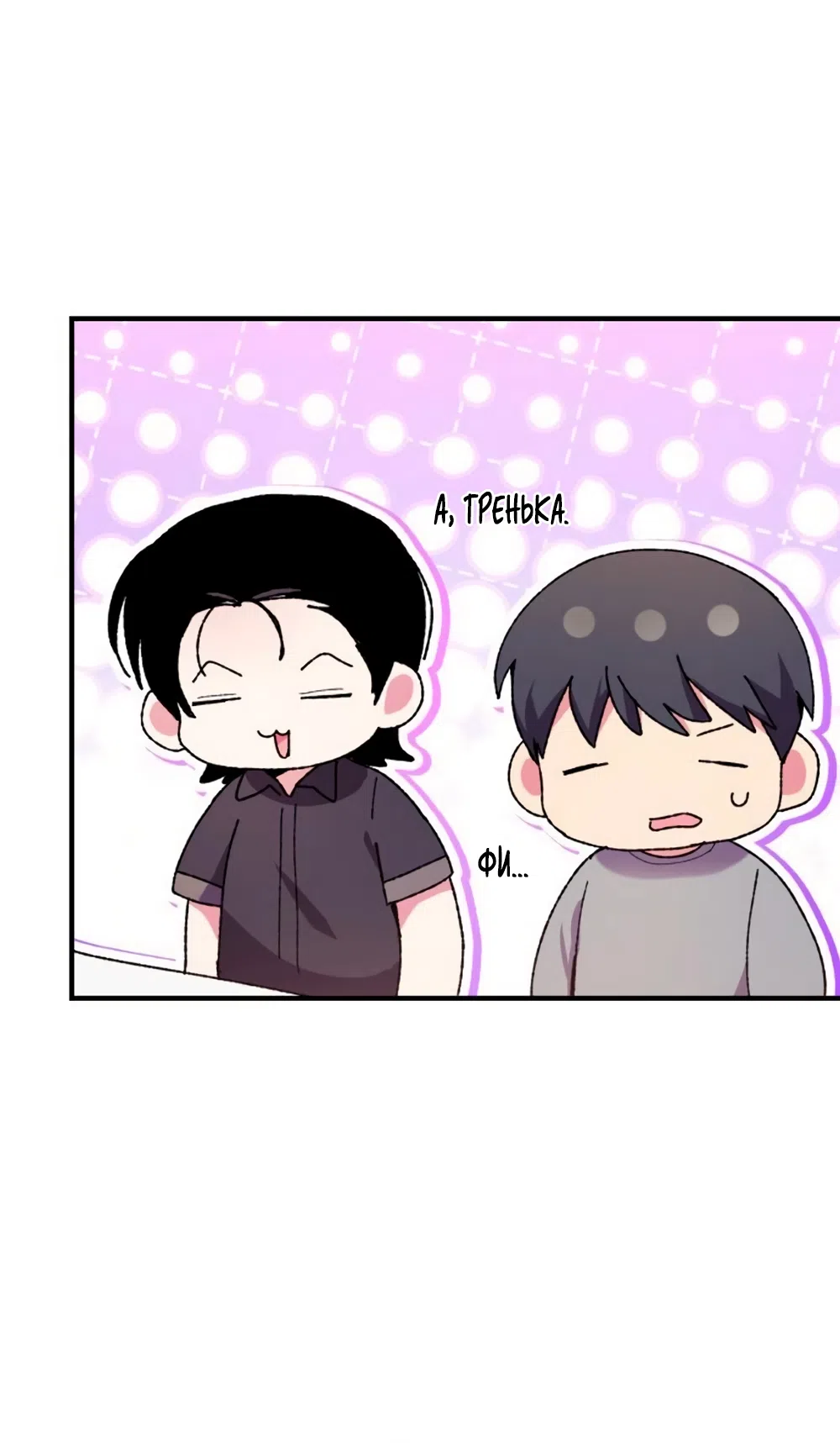 Страница 20 главы 7 манги Везучая Миа! / Lucky Mia!