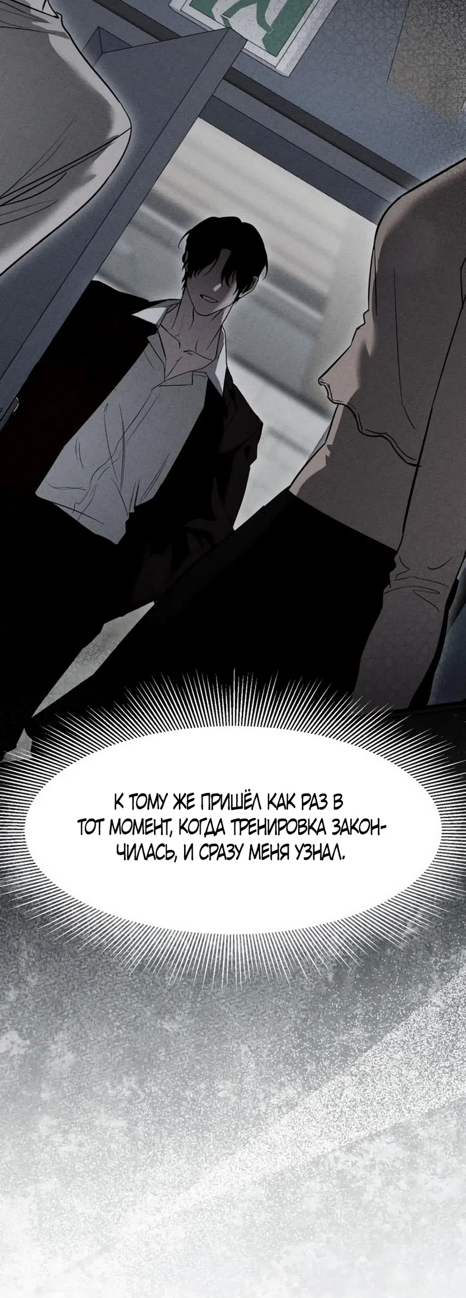 Страница 20 главы 11 манги Путь к тебе / My Way To You