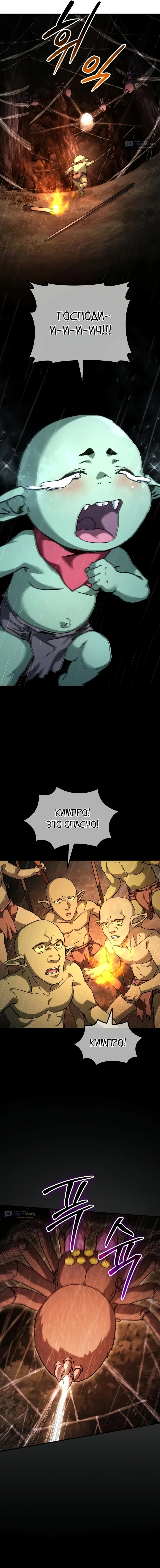 Страница 20 главы 5 манги Корпорация Гоблинов