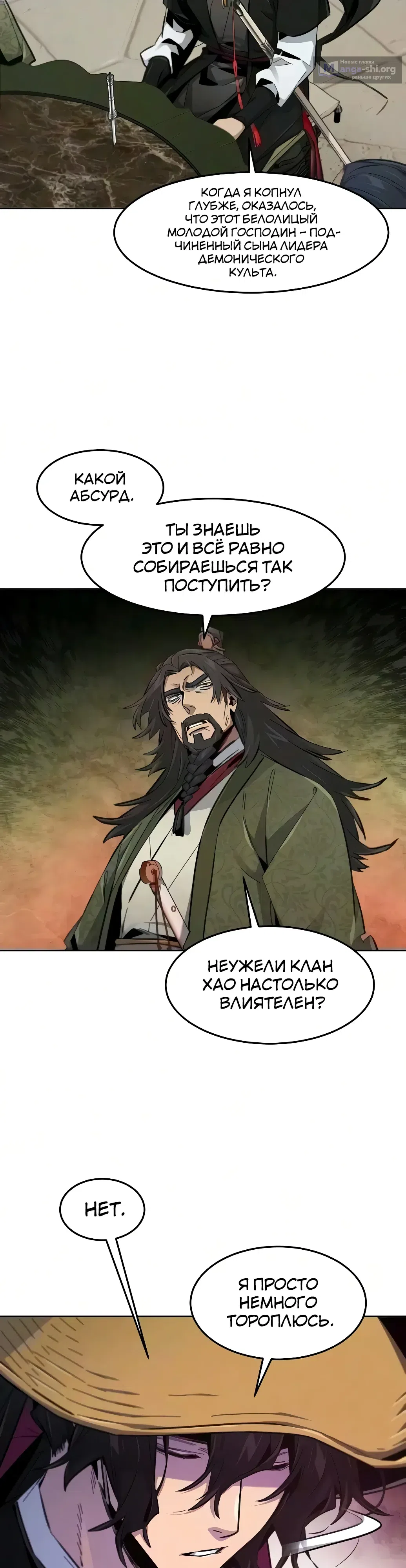 Страница 20 главы 206 манги Возвращение безумного демона / Return of the Mad Demon