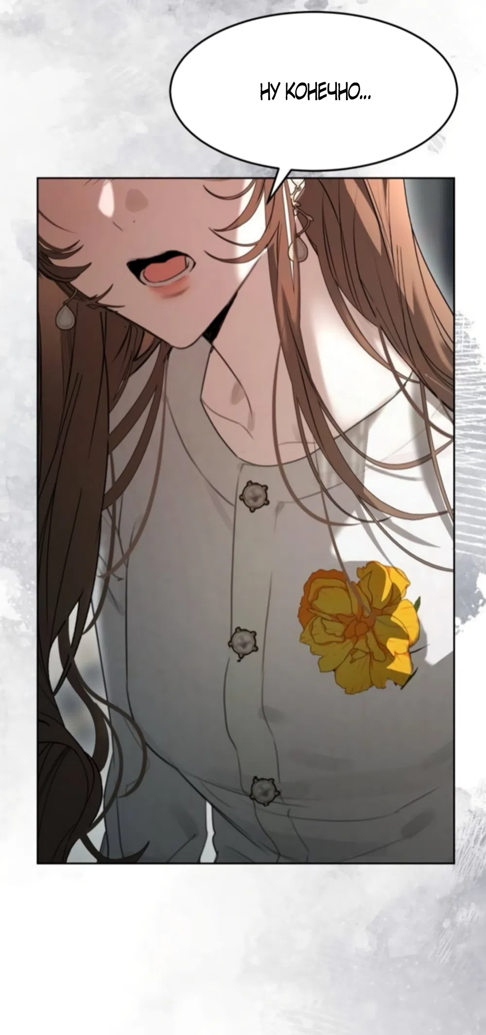Страница 20 главы 23 манги Путь к тебе / My Way To You