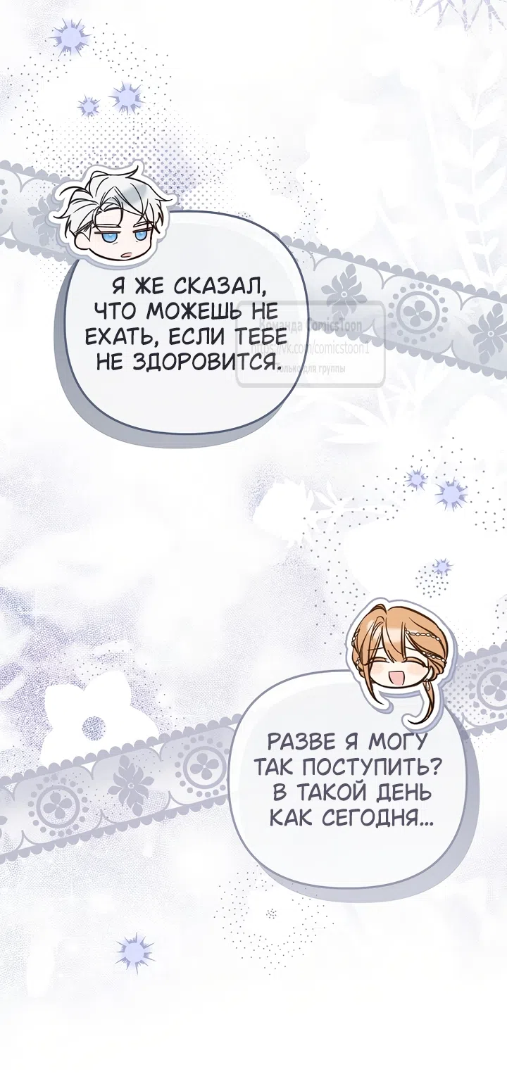 Страница 20 главы 51 манги После того как я завоевала особую любовь младшей дочери герцога, все привязываются ко мне