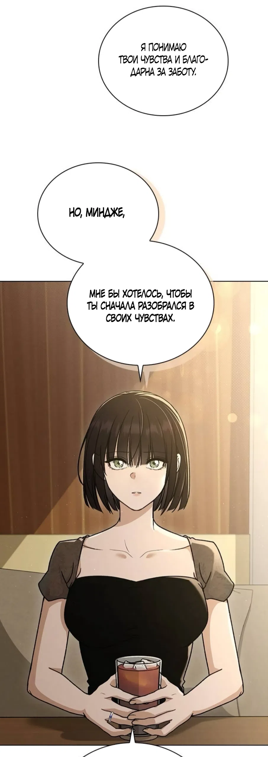 Страница 20 главы 60 манги Отзыв на любовь / Love Review