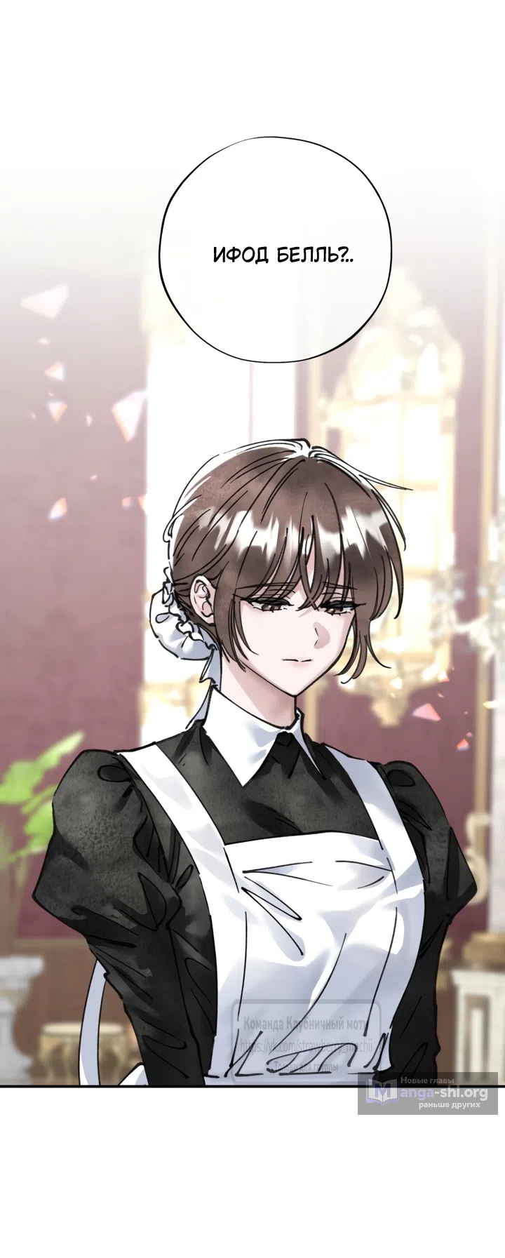 Страница 20 главы 25 манги Искушение горничной / The Maid’s Temptation