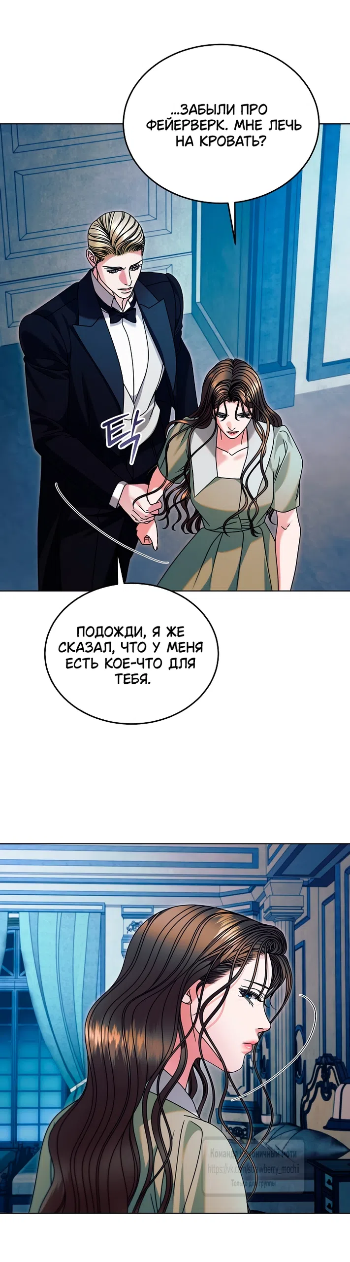 Страница 20 главы 77 манги Попробуй умолять / Try Begging