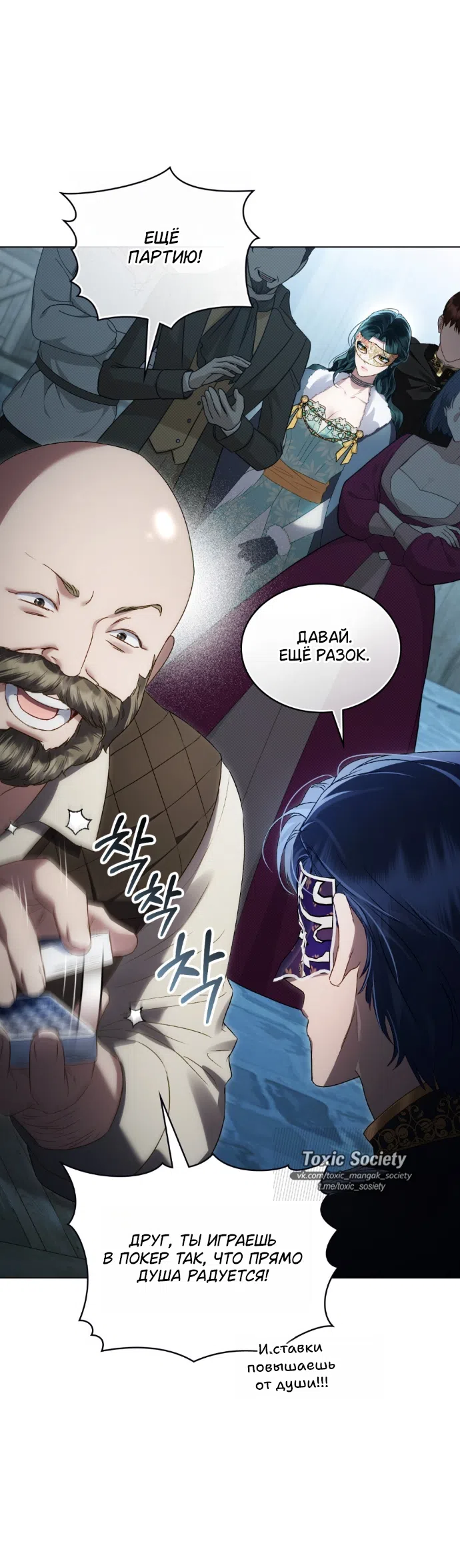 Страница 20 главы 75 манги Высшее общество / High society