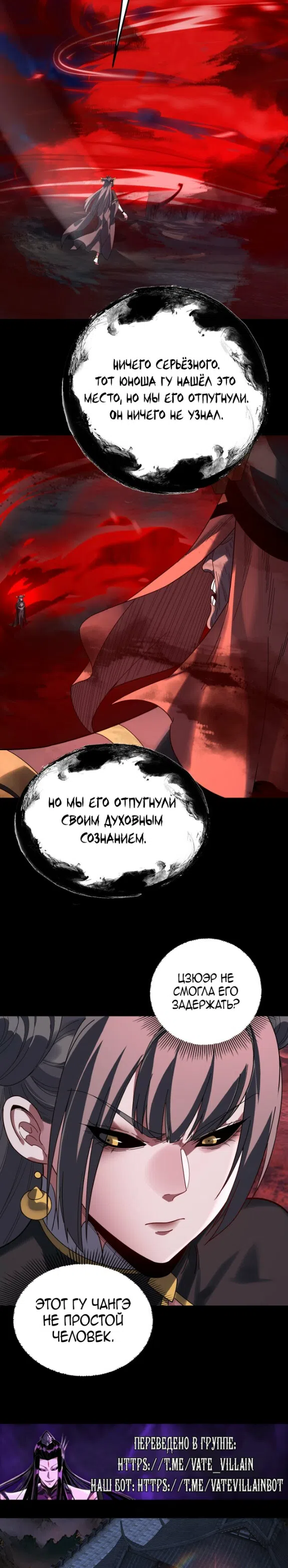 Страница 15 главы 324 манги Моя судьба злодея / My fate as a villain