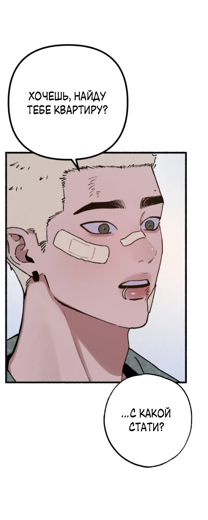 Страница 20 главы 21 манги Клон / Clone