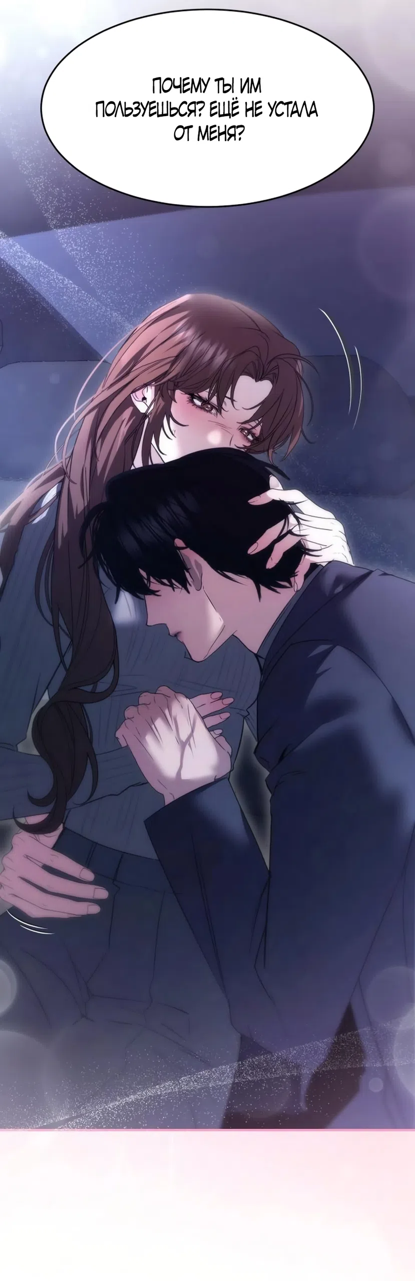 Страница 20 главы 14 манги Путь к тебе / My Way To You