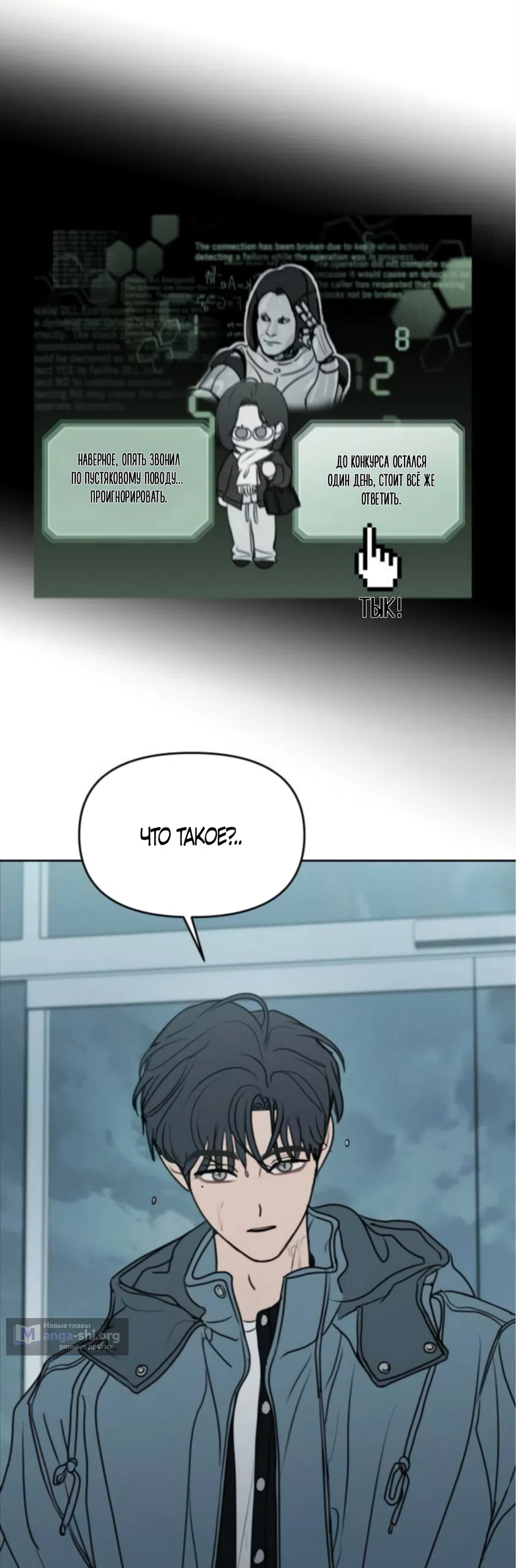 Страница 20 главы 42 манги Хочу верить, даже если это ложь / I Want to Be Fooled