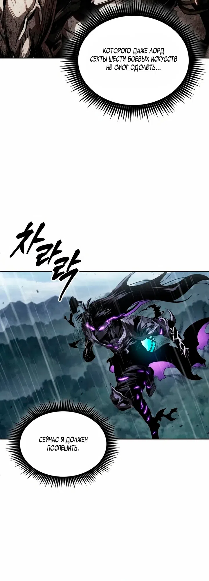 Страница 20 главы 310 манги Наномашины / Nano Mashin