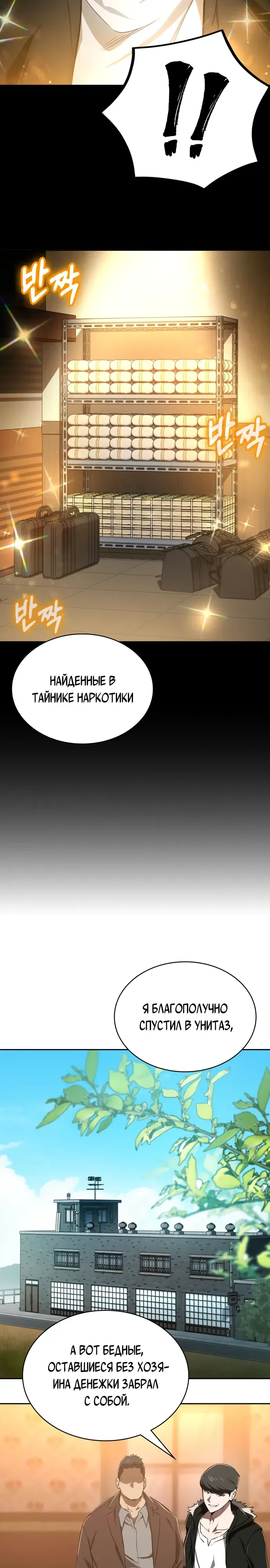 Страница 20 главы 13 манги Младший сотрудник Национальной разведывательной службы