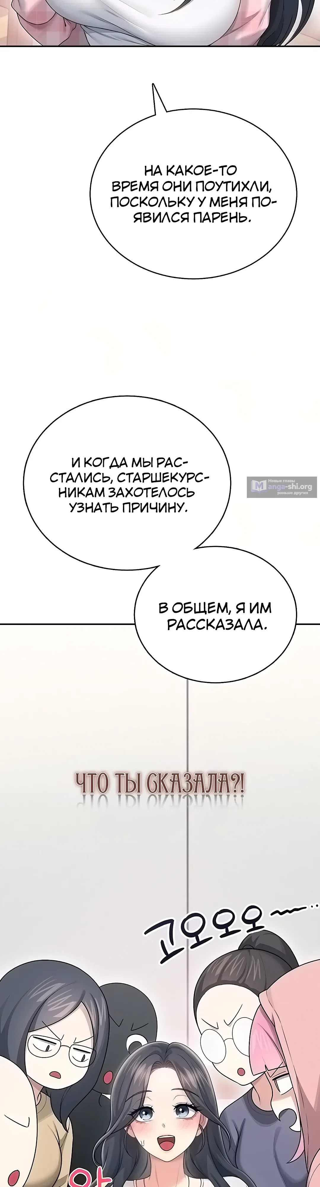 Страница 20 главы 60 манги Беспроводной мастурбатор