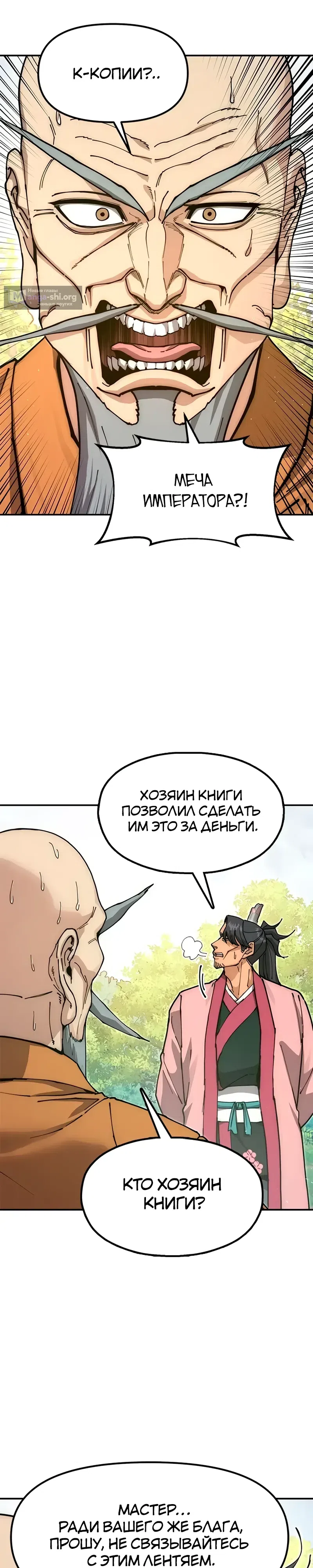 Страница 20 главы 41 манги Хроники ленивого властителя