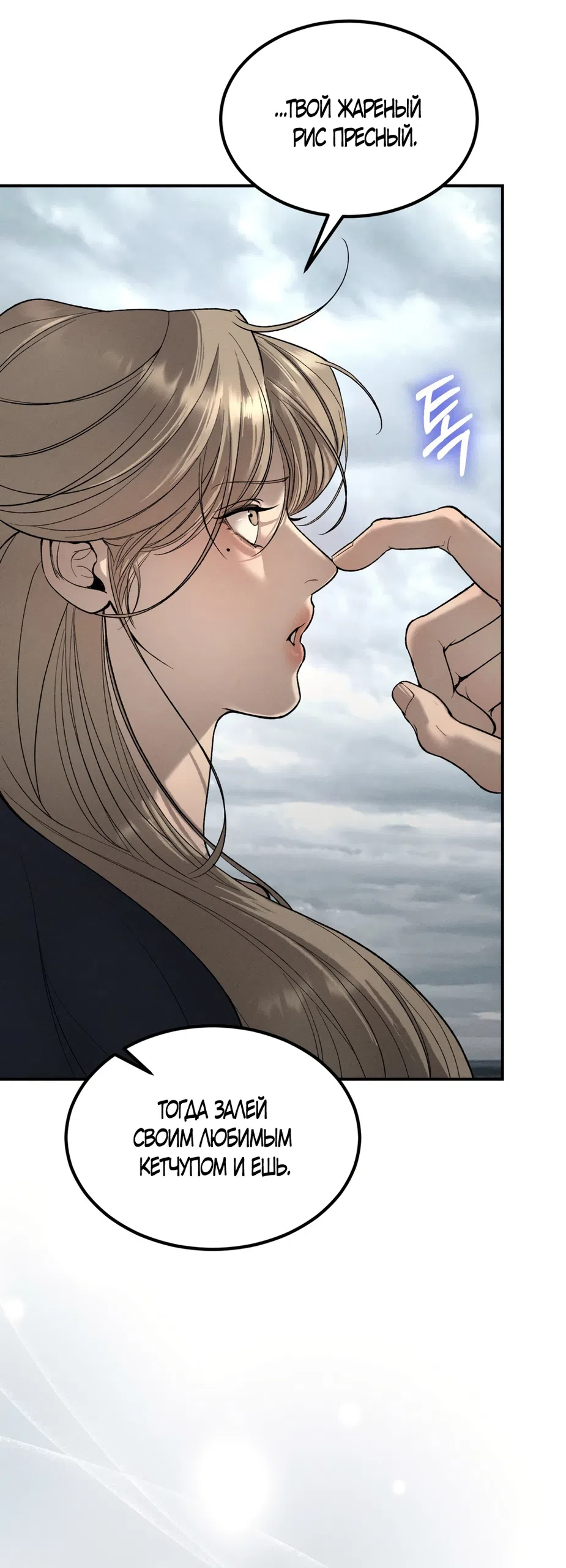 Страница 20 главы 31 манги Мусор? Мусор! / Love Junkie