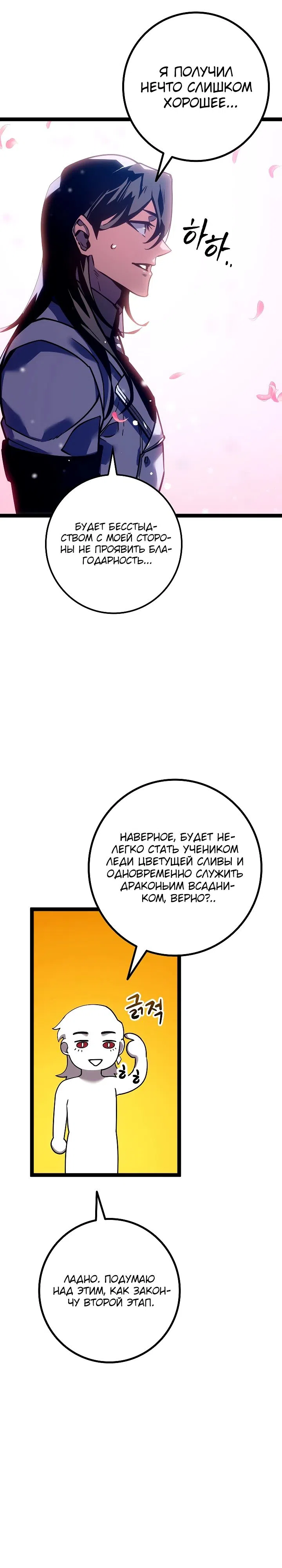 Страница 20 главы 22 манги Перерождение ублюдка из клана Меча
