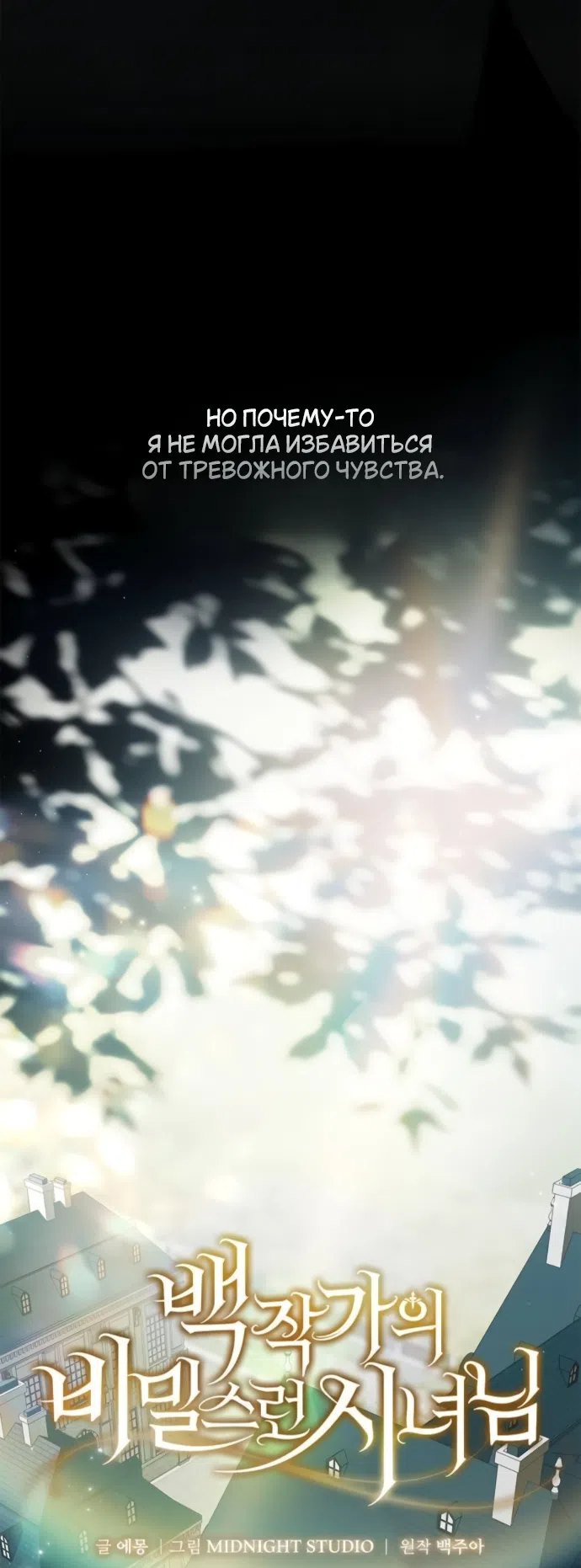 Страница 20 главы 83 манги Тайная служанка графа / The Count's secret maid