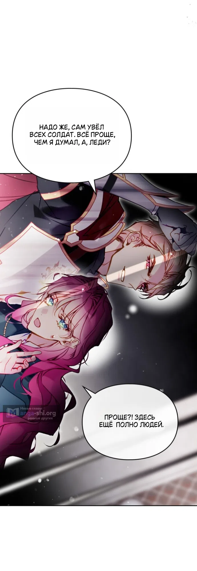 Страница 20 главы 204 манги Смерть — единственный конец для злодейки / Villains Are Destined to Die