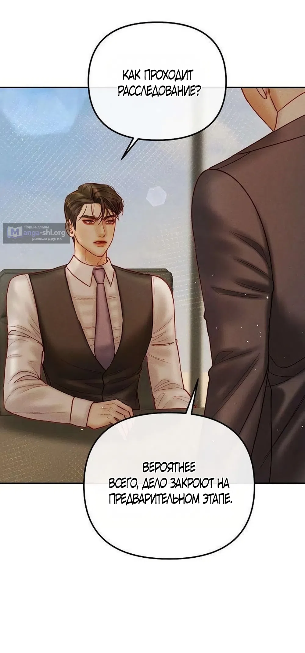 Страница 20 главы 28 манги Цена инстинкта / The Price of Instinct