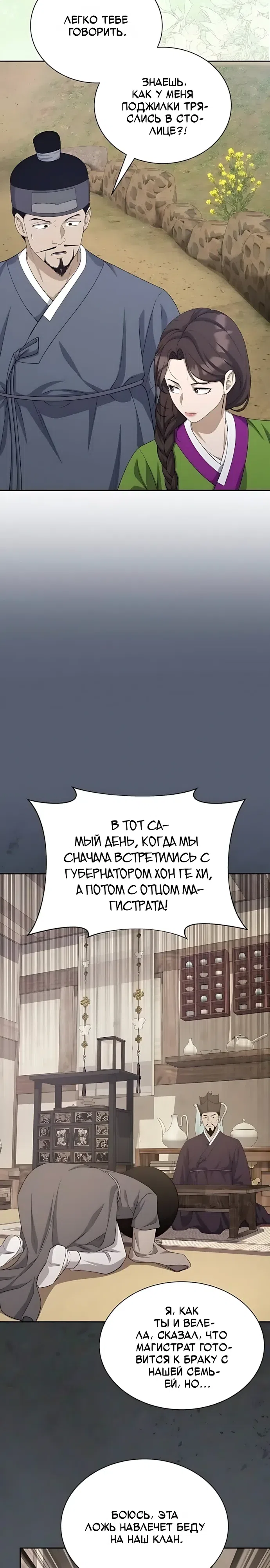 Страница 20 главы 14 манги Коррумпированный чиновник прячет окно статуса