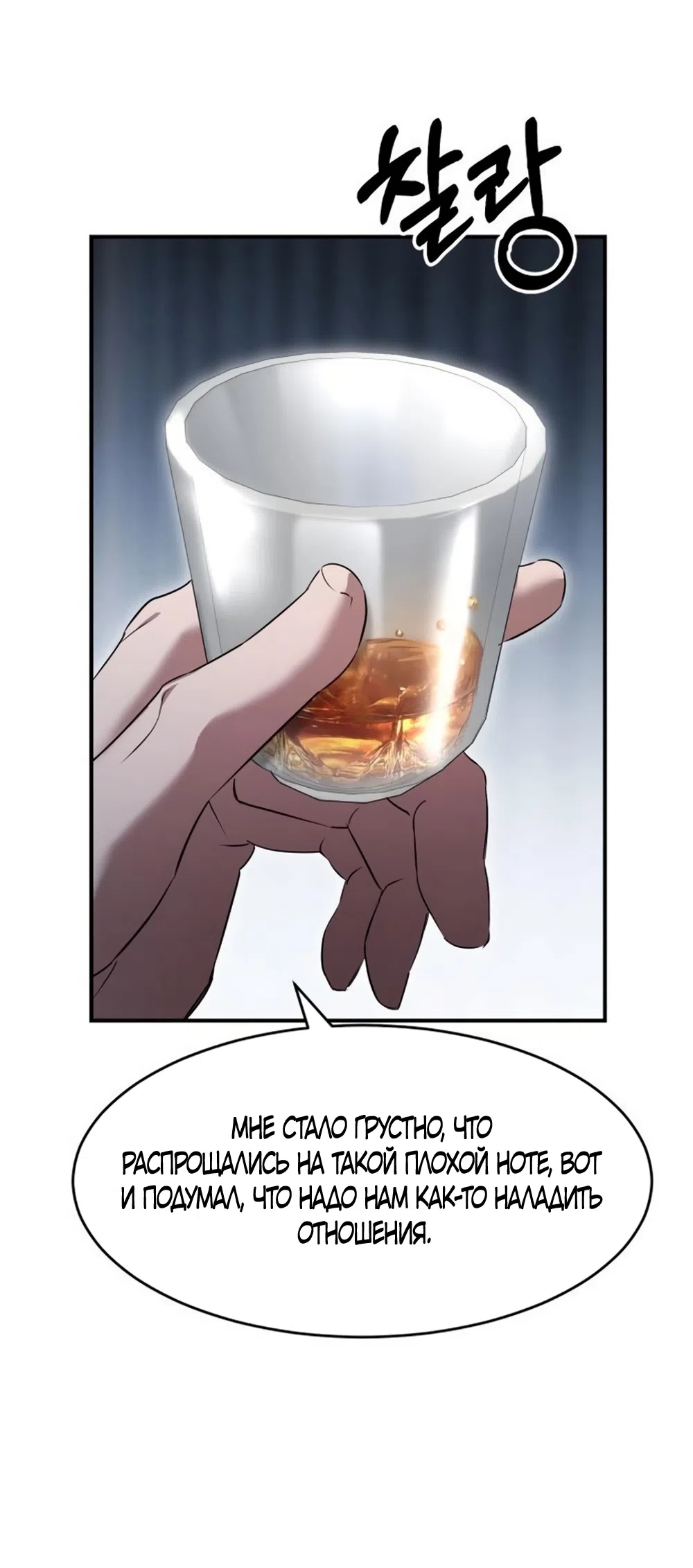 Страница 20 главы 18 манги Путь к тебе / My Way To You