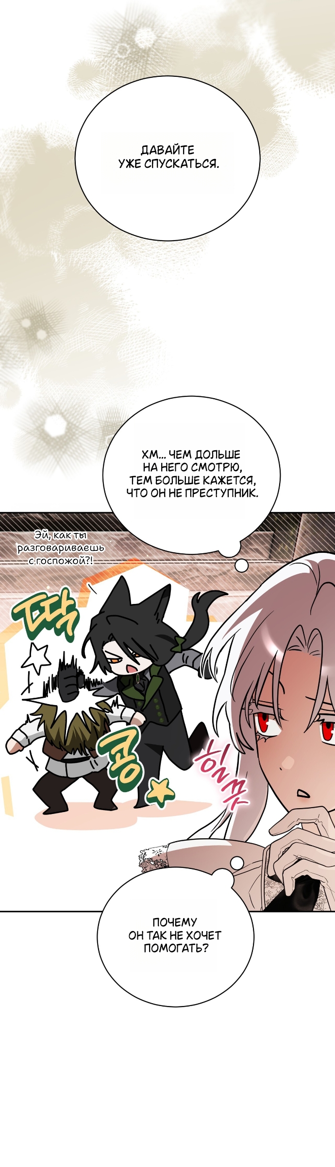 Страница 15 главы 25 манги Моё перерождение стало историей о призраках / My Possession Became a Ghost Story
