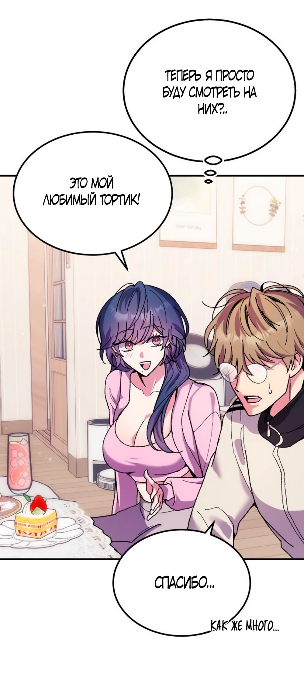 Страница 16 главы 9 манги Везучая Миа! / Lucky Mia!