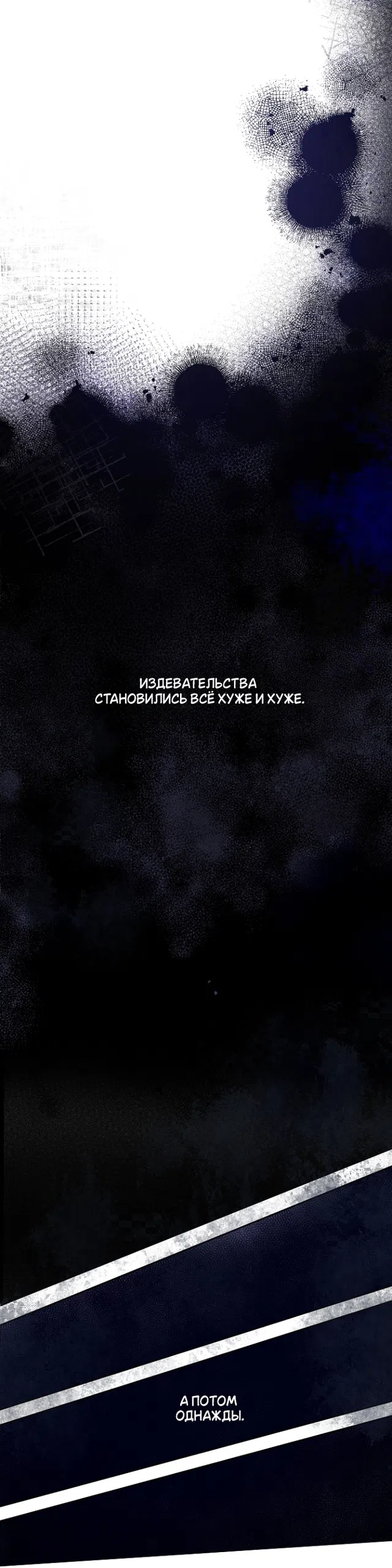 Страница 20 главы 8 манги Забытый луг / The Forgotten Field