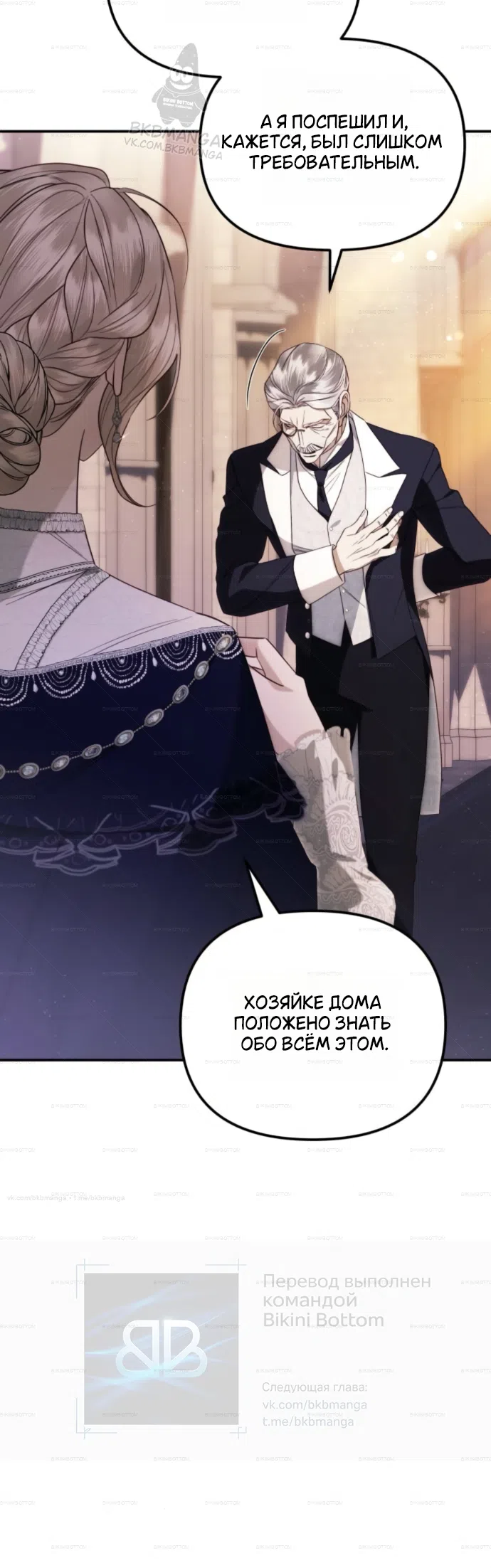 Страница 20 главы 8 манги От герцога мне нужен только ребёнок / I Only Need the Duke's Child