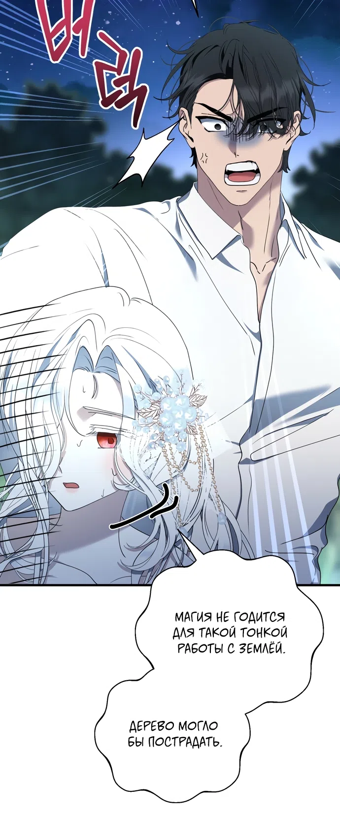 Страница 20 главы 22 манги Королева демонов хочет мира / The Demon King Wants Peace