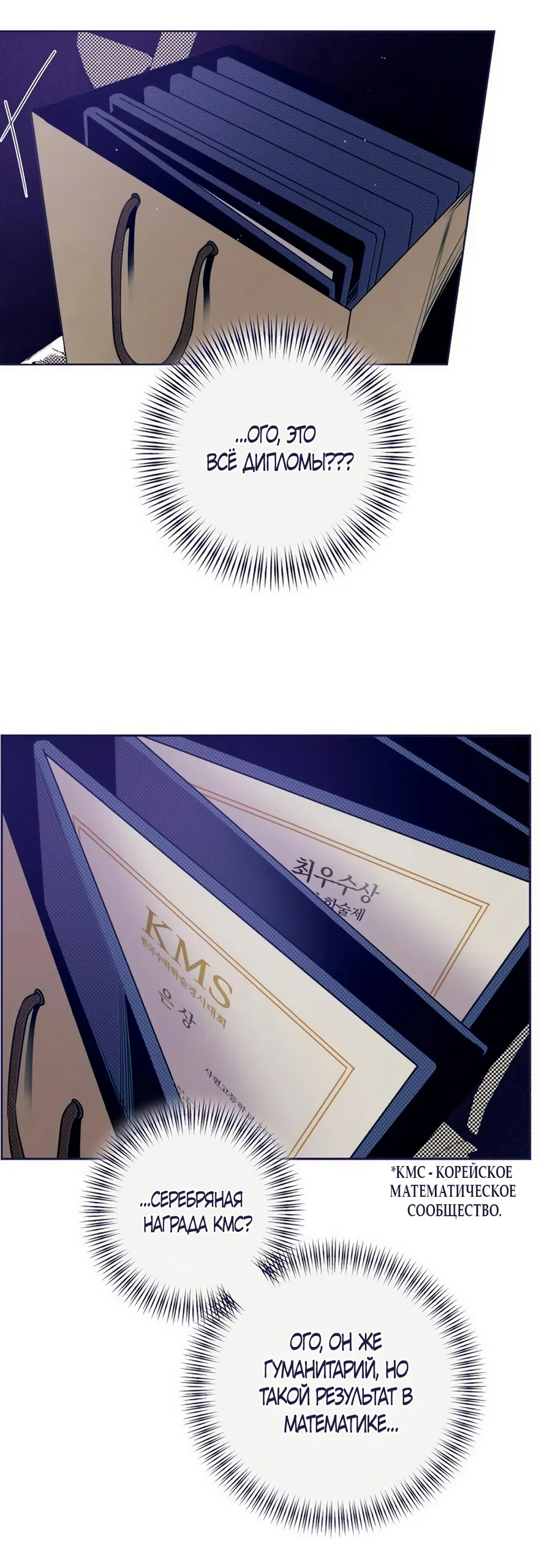 Страница 20 главы 38 манги Четыре варианта судьбы / Four Choices