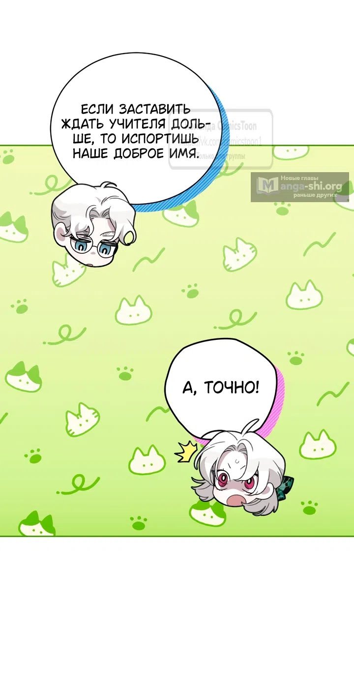 Страница 20 главы 116 манги Ручной зверь злодейки / The Villainess Tames the Beast