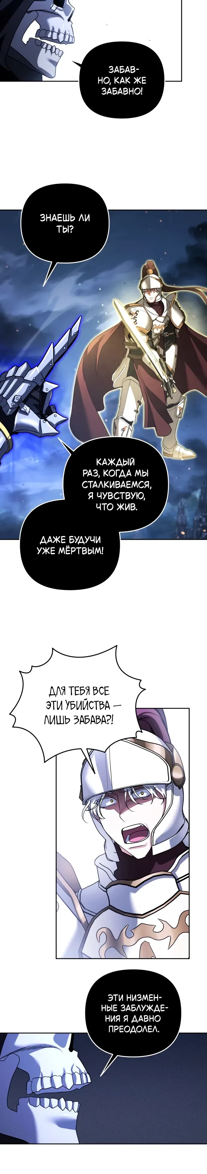 Страница 20 главы 77 манги Мои альтер эго получили огромное влияние / All My Alter Egos Are Tycoons