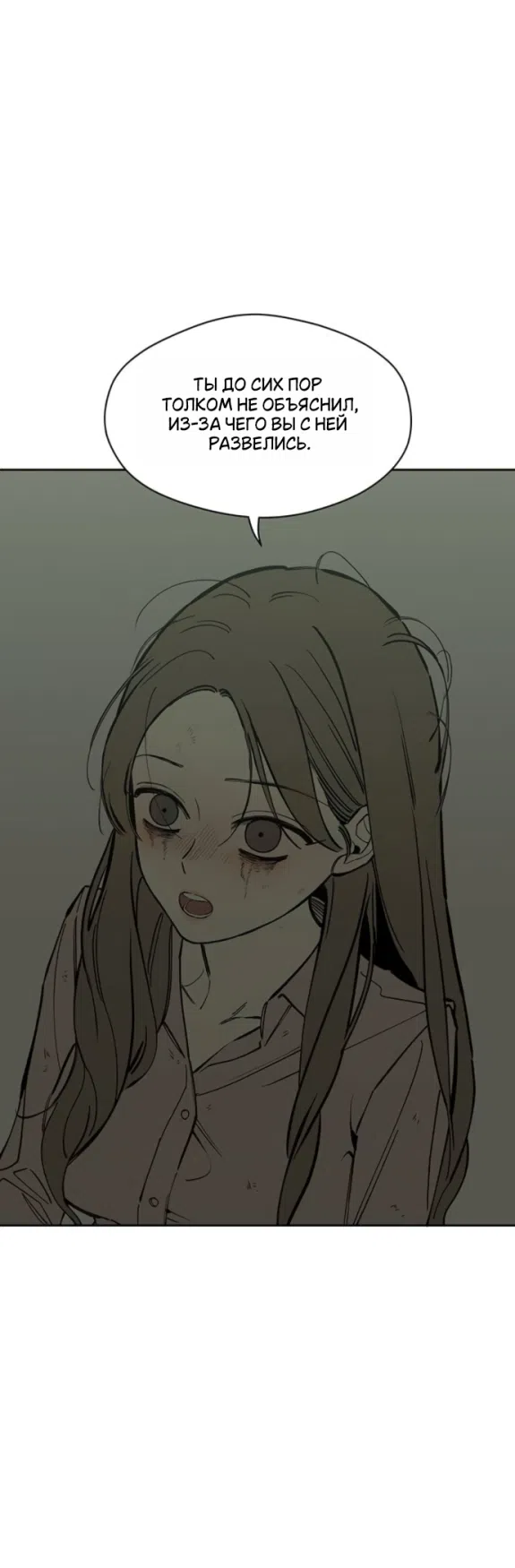 Страница 17 главы 109 манги Слёзы на увядших цветах / Tears on a Withered Flower