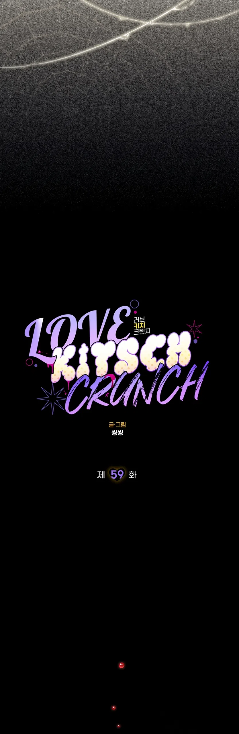 Страница 20 главы 59 манги Безвкусный хруст любви / Love Kitsch Crunch