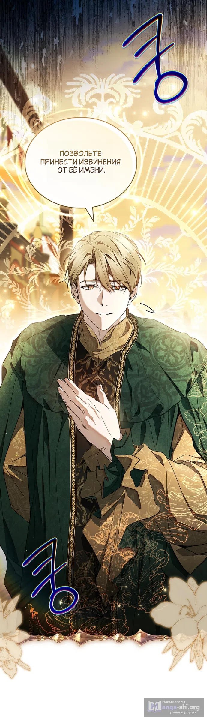 Страница 20 главы 33 манги Я лишу тебя короны / The Crown I Will Seize