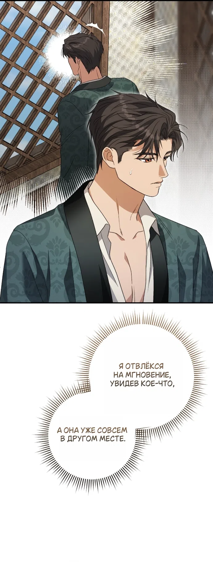 Страница 20 главы 15 манги Герцогиня живёт лишь сегодняшним днём / The Duchess Lives Only for This Day