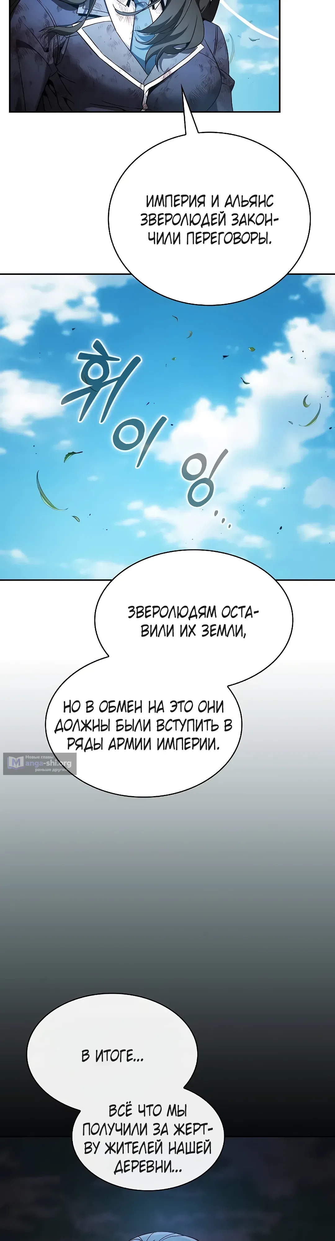 Страница 20 главы 51 манги Гениальный Мечник Академии