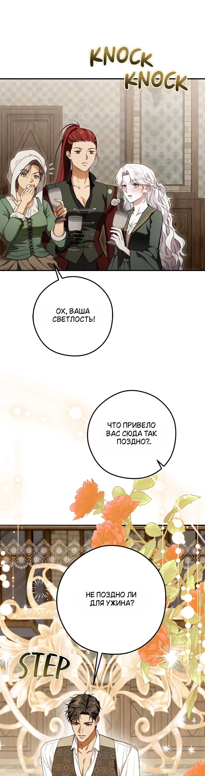 Страница 20 главы 12 манги Герцогиня живёт лишь сегодняшним днём / The Duchess Lives Only for This Day