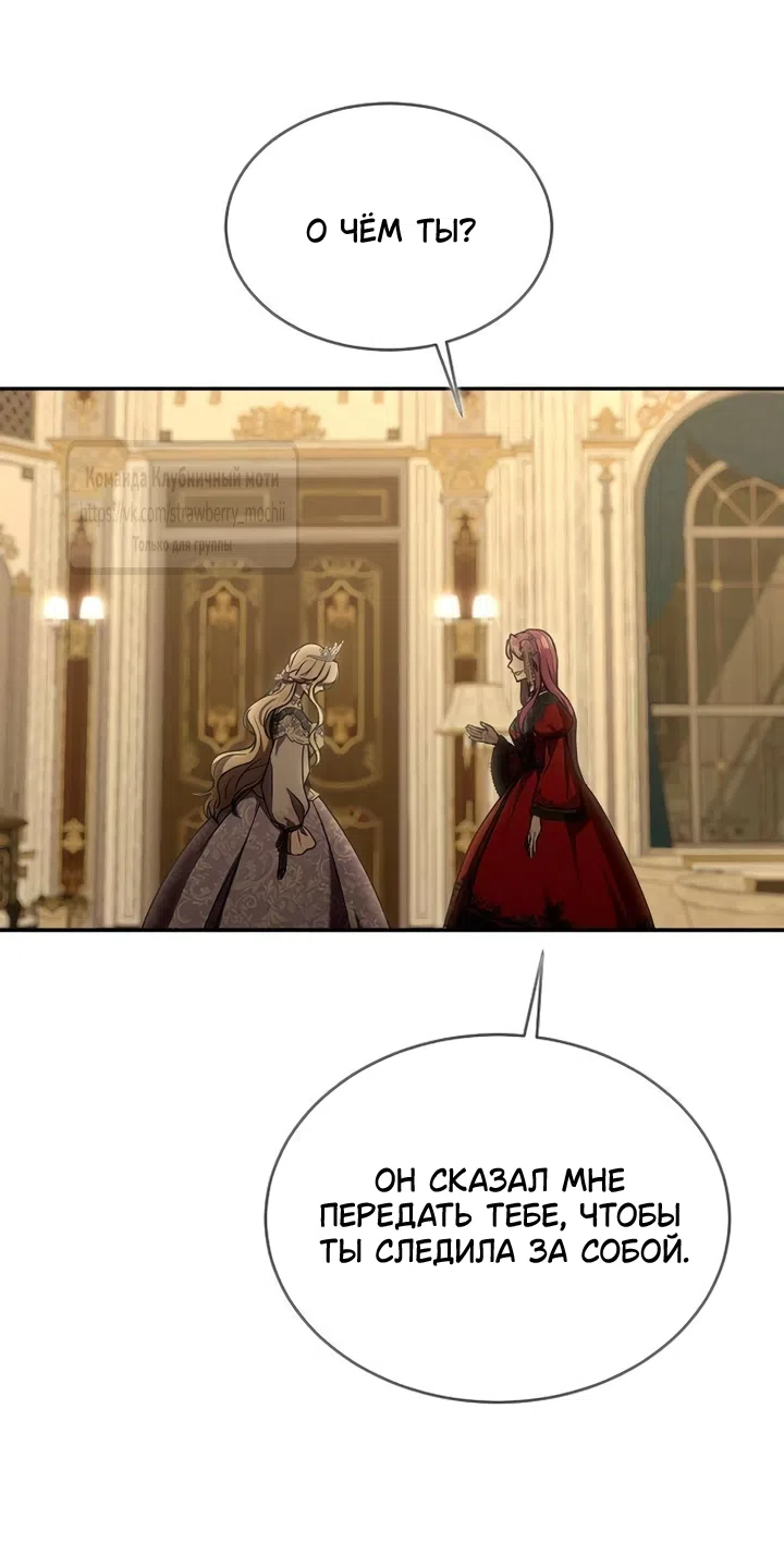 Страница 20 главы 11 манги Королева, заслуживающая свержения / A Queen Worthy of Dishonor
