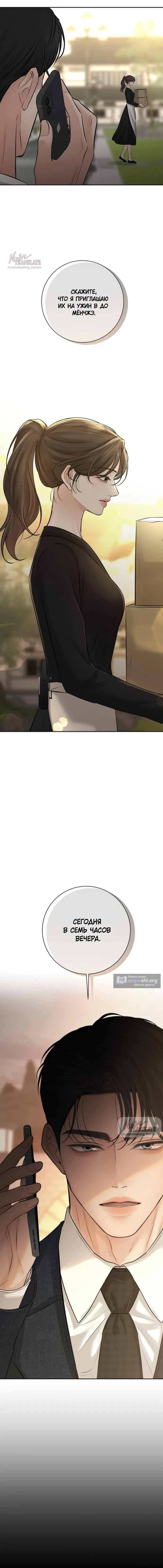 Страница 20 главы 20 манги Чистая любовь злодея / The Villain's Pure Love