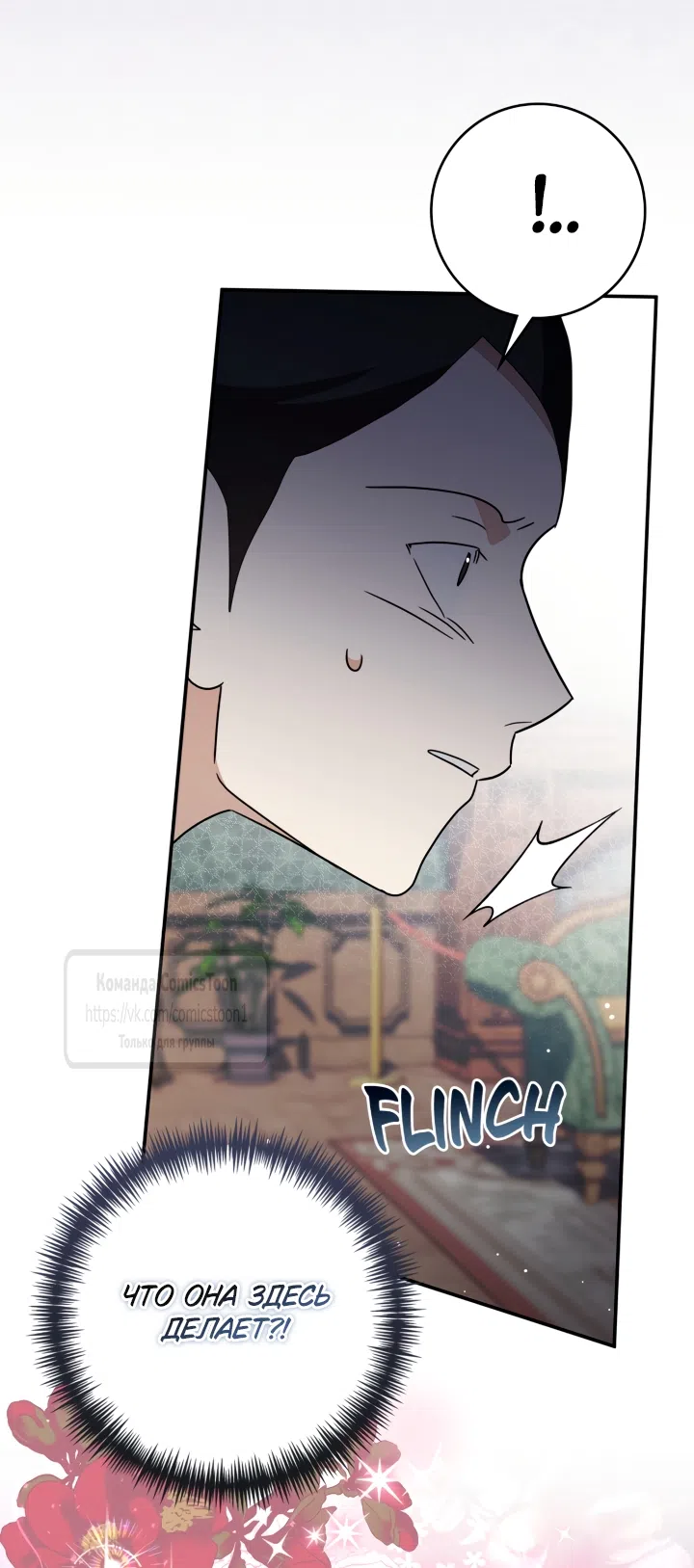 Страница 20 главы 12 манги Бывшая убийца стала королевской няней / Once an Assassin, Now a Royal Nanny