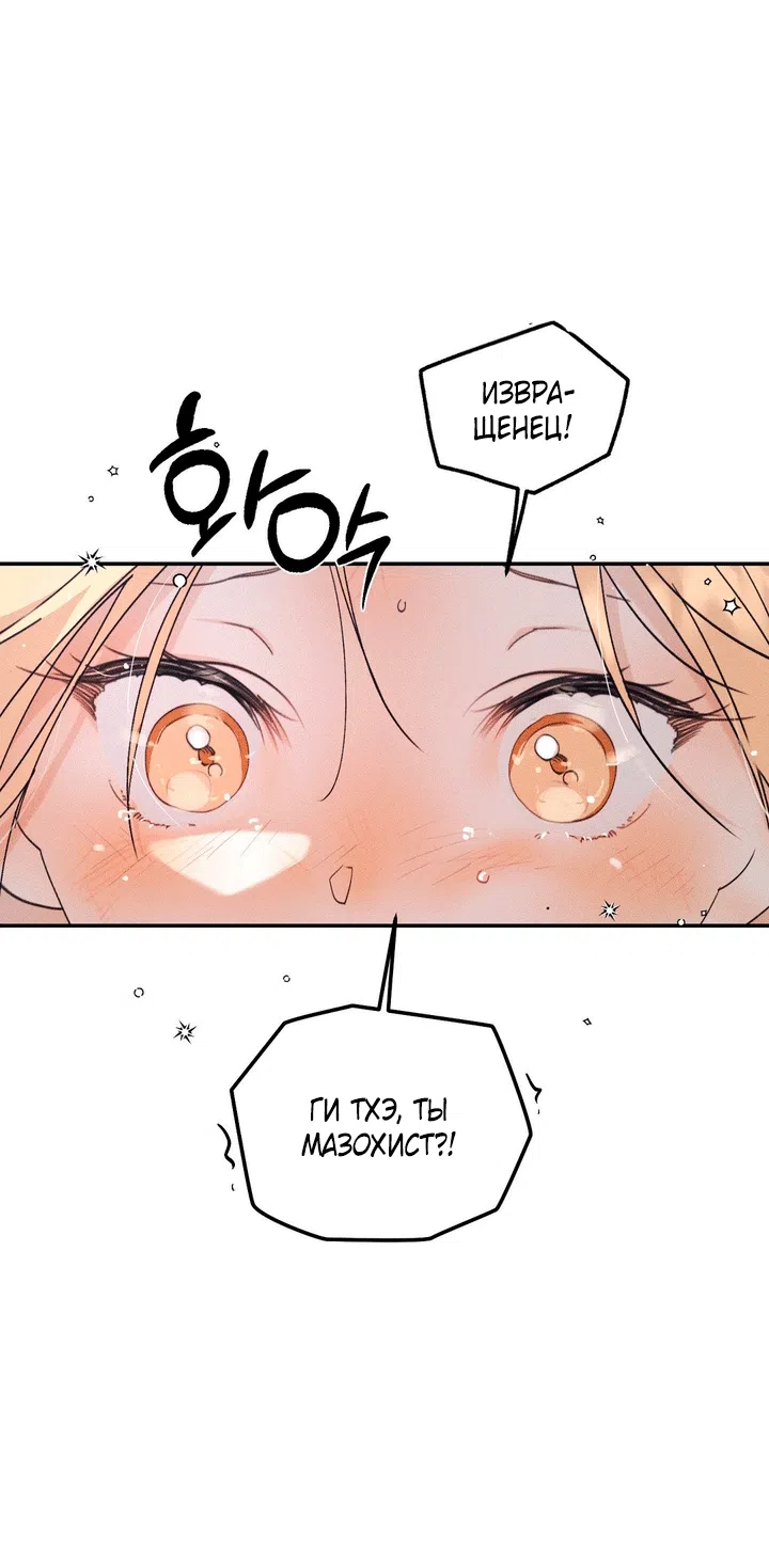 Страница 20 главы 59 манги Парень и его отношения с призраком / The Man With the Ghost