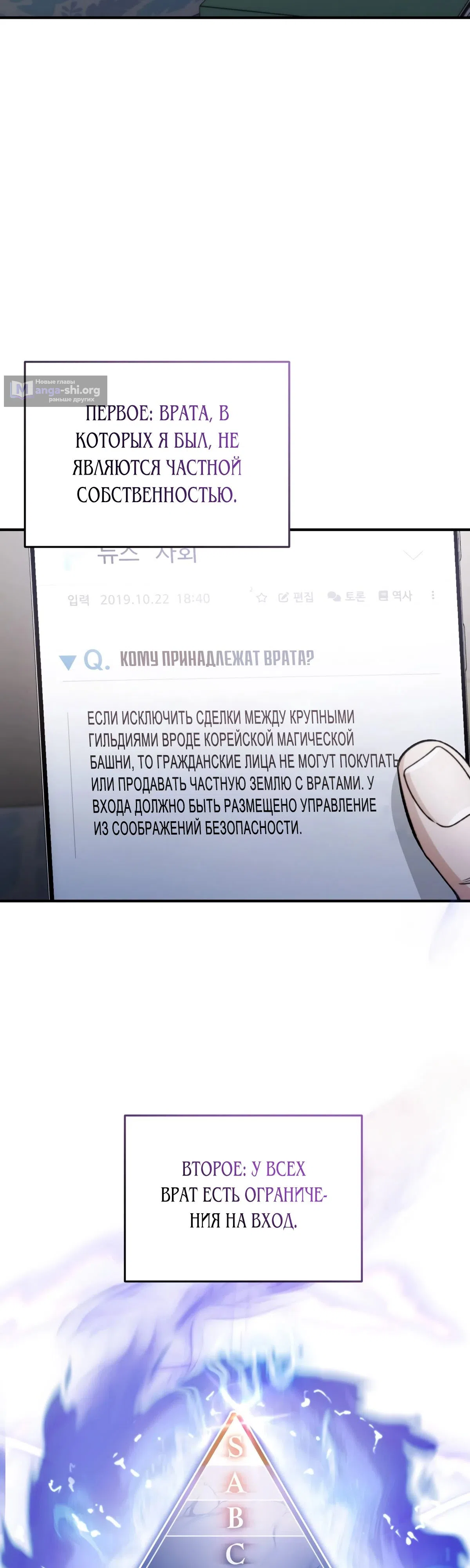 Страница 20 главы 6 манги Фальшивый охотник из другого мира